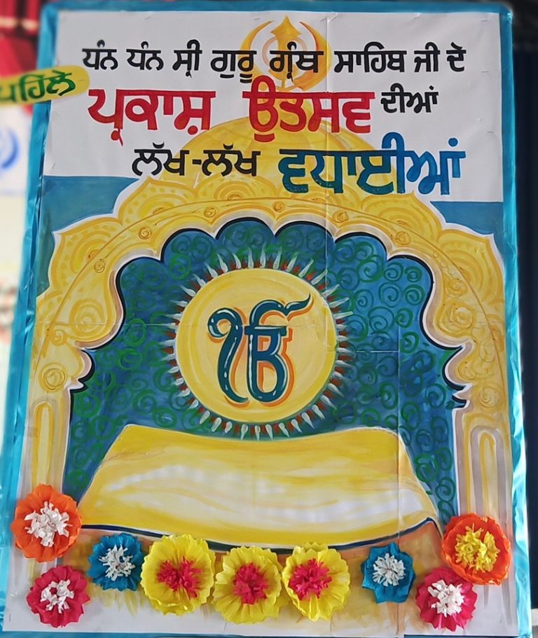 Prakash Utsav of Shri Guru Granth sahib ji | GADAI