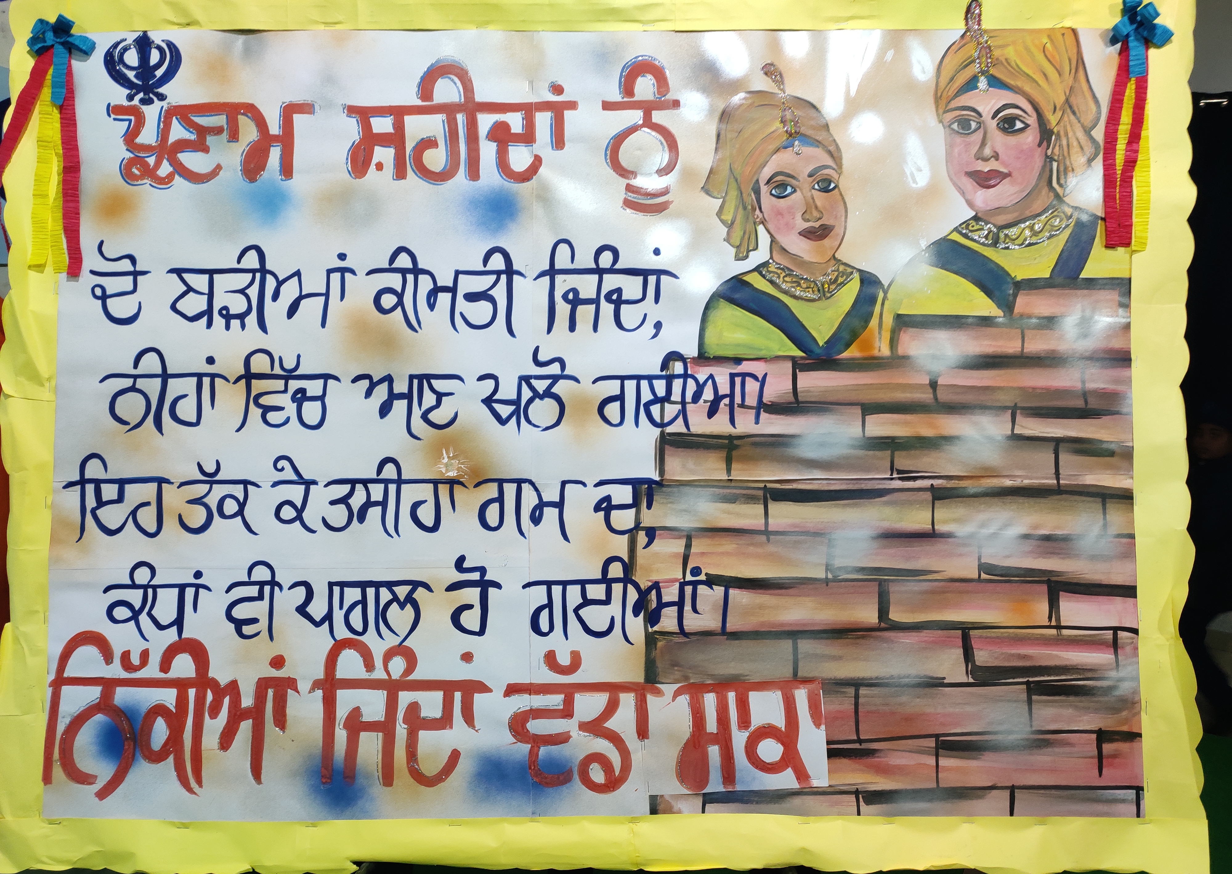 Shaheedi Diwas of Chhote Sahibzaade | GADAI